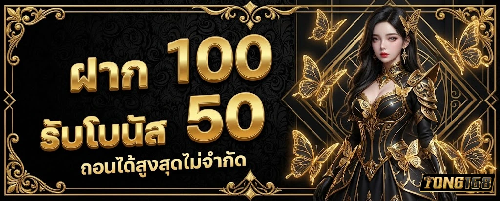 TONG168